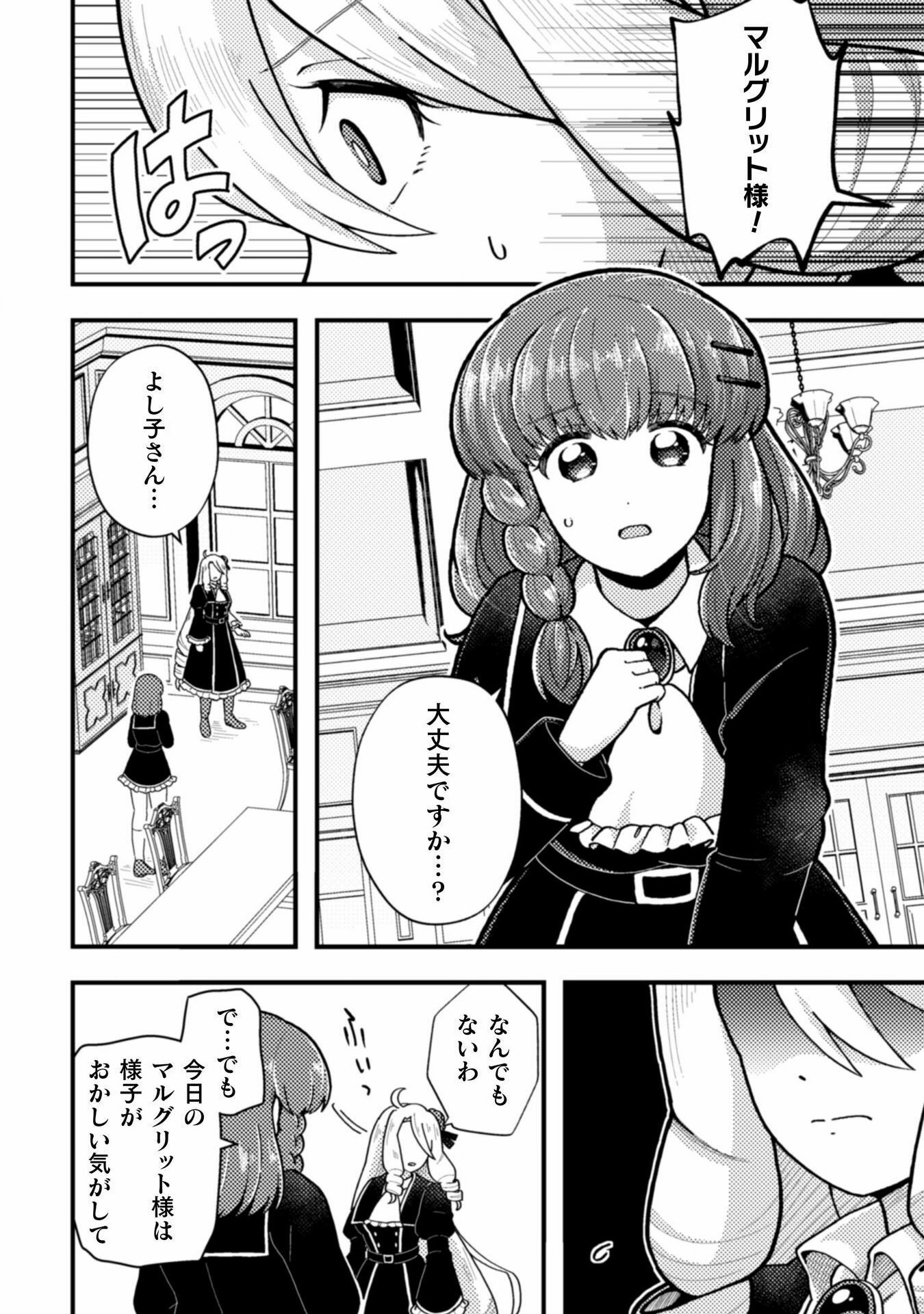 Otome Game no Akuyaku Reijou ni Tensei shitakedo Follower ga Fukyoushiteta Chisiki shikanai - Chapter 21 - Page 4